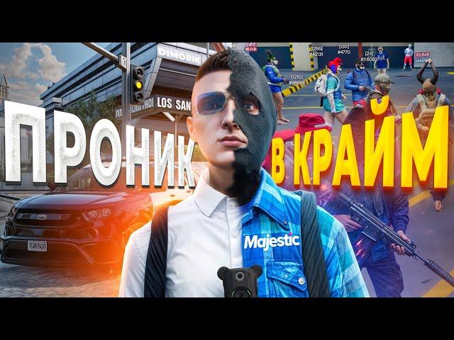 ГОСНИК ВНЕДРИЛСЯ В КРАЙМ ВО ВРЕМЯ ТЕРАКТА в GTA RP / MAJESTIC RP