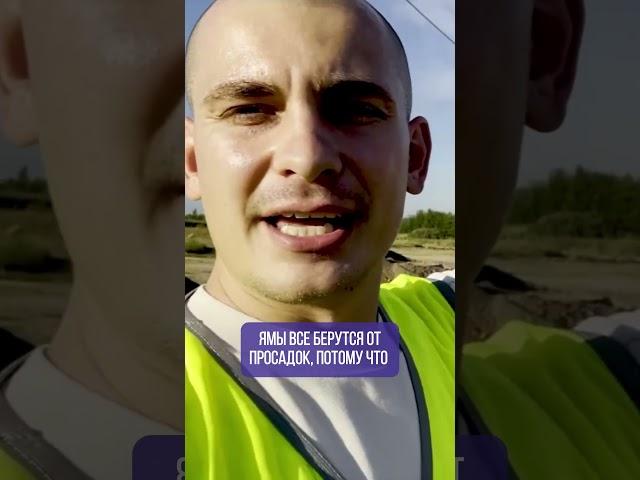 Откуда берутся ямы  #асфальтирование #строительстводорог