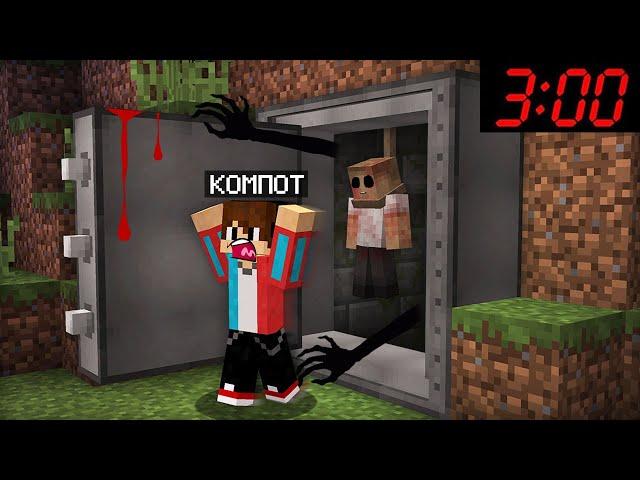 НИКОГДА НЕ СПУСКАЙСЯ НОЧЬЮ В ЭТОТ БУНКЕР В МАЙНКРАФТ | Компот Minecraft