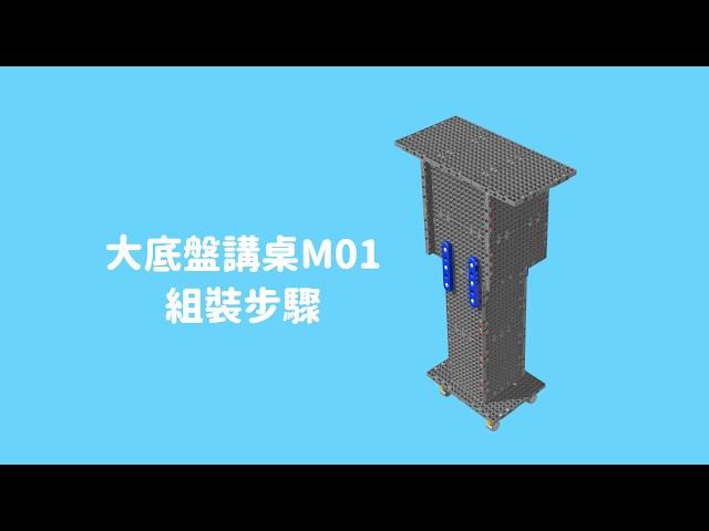 Gigo 智高多功能講桌 M1 animation