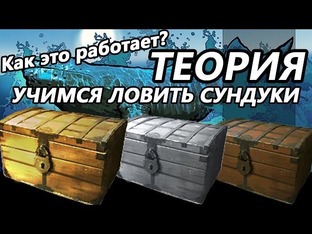 Учимся ловить сундуки  / РР3 [Русская Рыбалка 3 Гренландия]