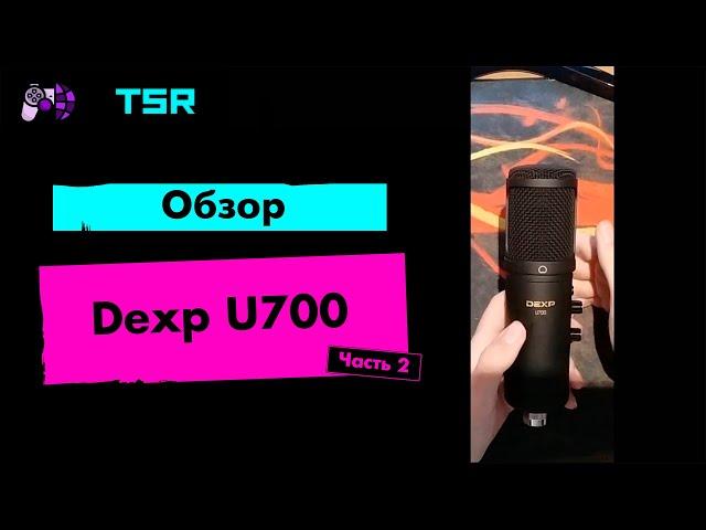 Полноценный обзор на Dexp U700. Вторая часть обзора (feat. CotoFanat)