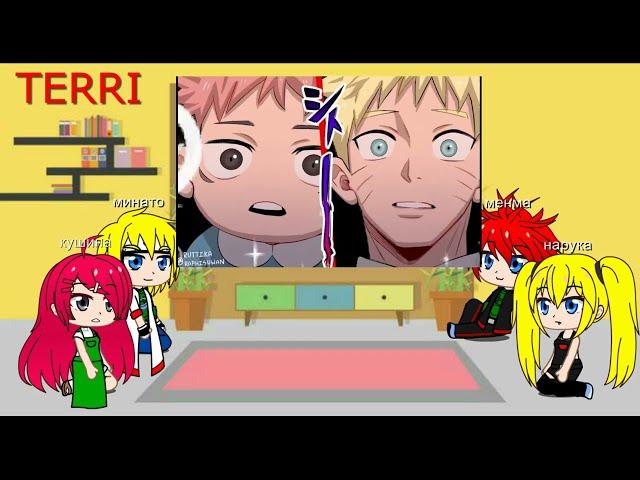 ||Реакция семьи Наруто на ТТ || другой мир || Naruto family react to tik-tok || Gacha club ||часть11