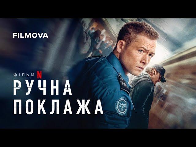 Ручна поклажа | Український дубльований трейлер | Netflix