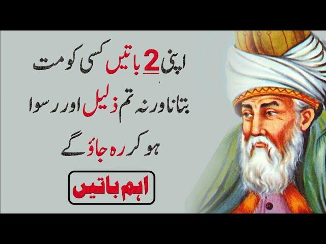 Never tell anyone your two things ? | Urdu Quotes