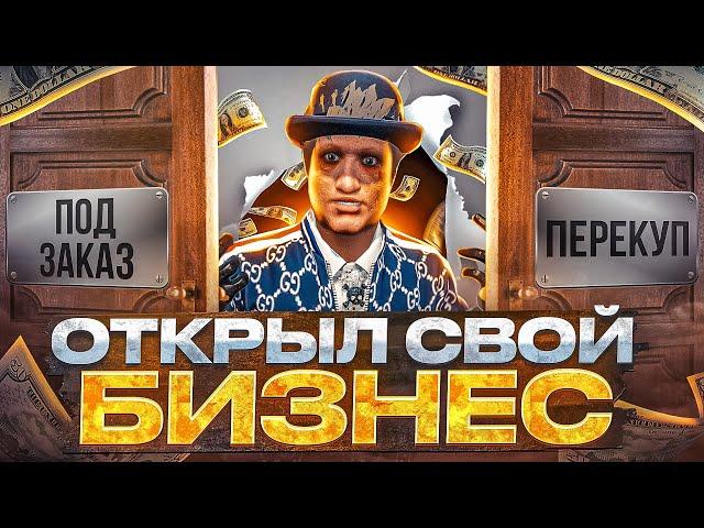 ЭТО ПРОСТО! ОТКРЫЛ СВОЙ БИЗНЕС на GTA 5 RP | КАК МНОГО ЗАРАБАТЫВАТЬ на ГТА 5 РП