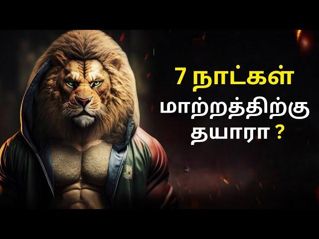 7 Days Challenge to Change Yourself Completely  - Best Motivational Video | Tamil