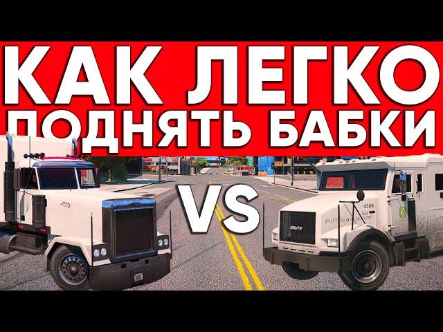 КАК ЛЕГКО ЗАРАБОТАТЬ ДЕНЬГИ НА GTA 5 RP DOWNTOWN / STRAWBERRY / VINEWOOD / BLACKBERRY / INSQUAD