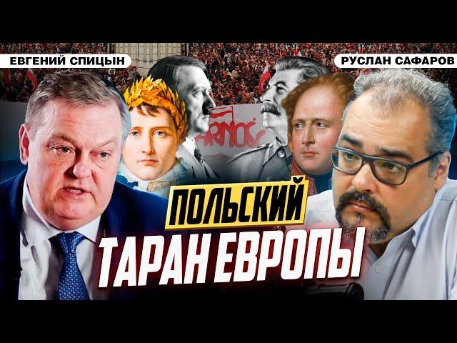 Что ждать от Варшавы: польский вопрос для сдерживания России | Евгений Спицын и Руслан Сафаров