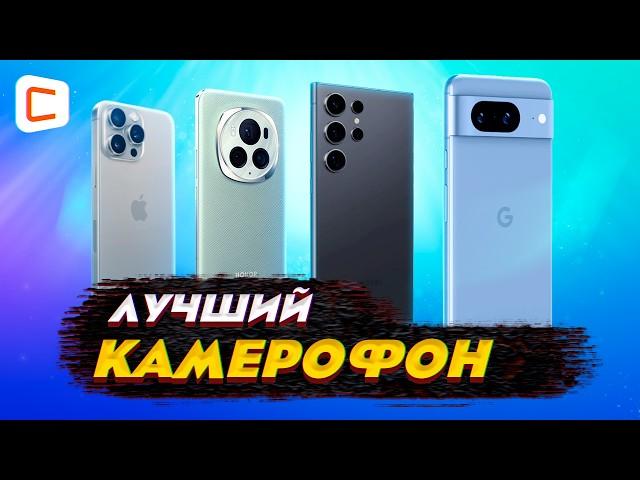 Сравнение камер: iPhone 15 Pro Max, Galaxy S24 Ultra,  Pixel 8 Pro и Magic6 Pro | Кто лучший в 2024?