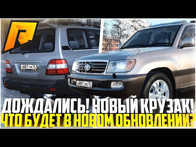 ДОЖДАЛИСЬ! НОВЫЙ 100 КРУЗАК С ТЮНИНГОМ! НОВАЯ BMW! ЧТО БУДЕТ В НОВОМ ОБНОВЛЕНИИ 5.3? - RADMIR CRMP