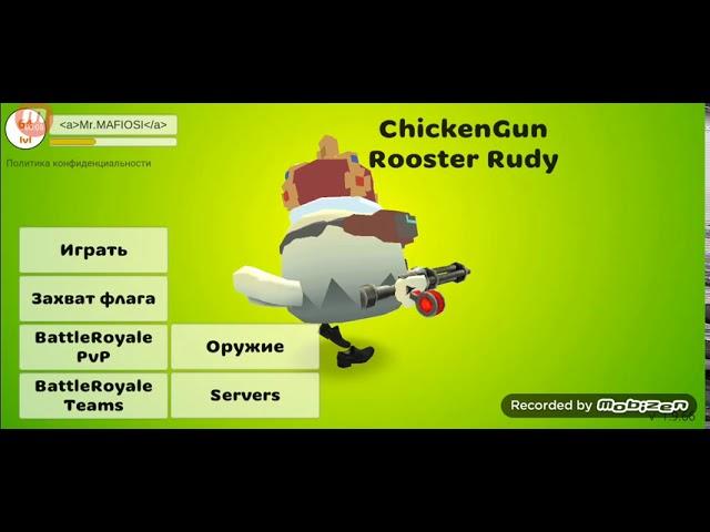 КАК ПИСАТЬ ЦВЕТНЫМ ТЕКСТОМ  | CHICKEN GUN