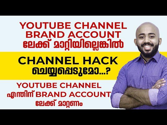 How to Move Youtube Channel to Brand Account Malayalam | Malayalam Youtube Tips | UNAIS MUHAMMED