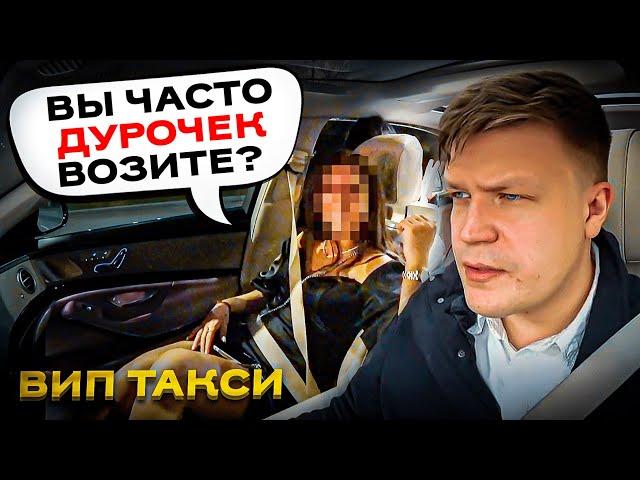 ВИП ТАКСИ / ВЫ ЧАСТО ВОЗИТЕ ДУР? / Таксуем на майбахе