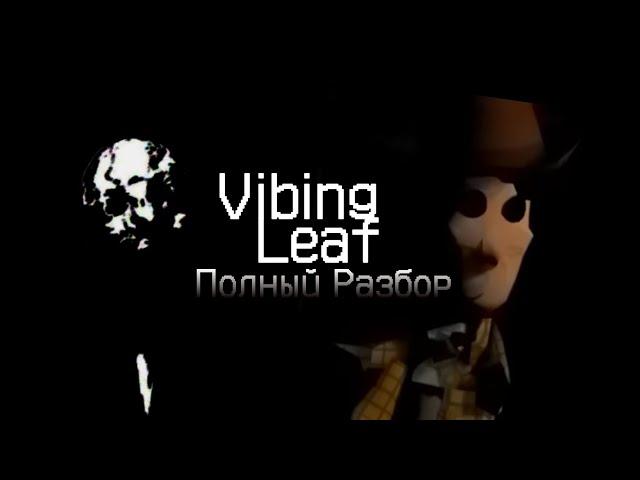 ГЕНИЙ ИЛИ УДАЧНО СП**ДИЛ? | VIBINGLEAF