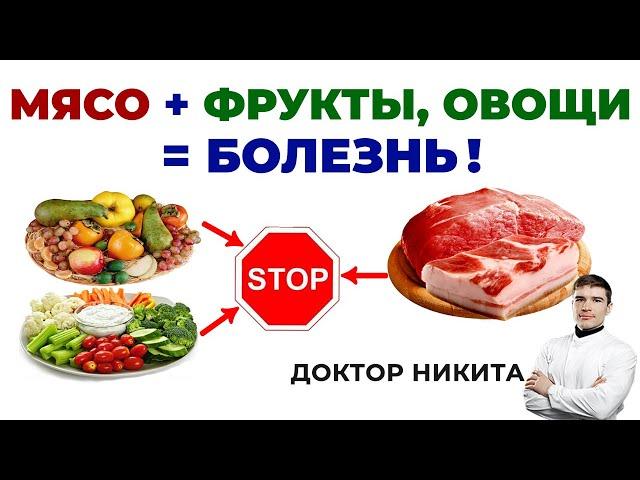 Переедание смешанной еды: мясо + фрукты, овощи, соки = РАК толстого кишечника