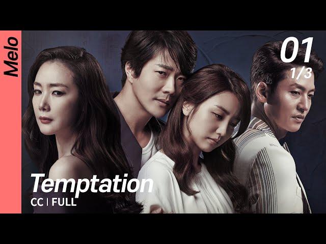 [CC/FULL] Temptation EP01 (1/3) | 유혹