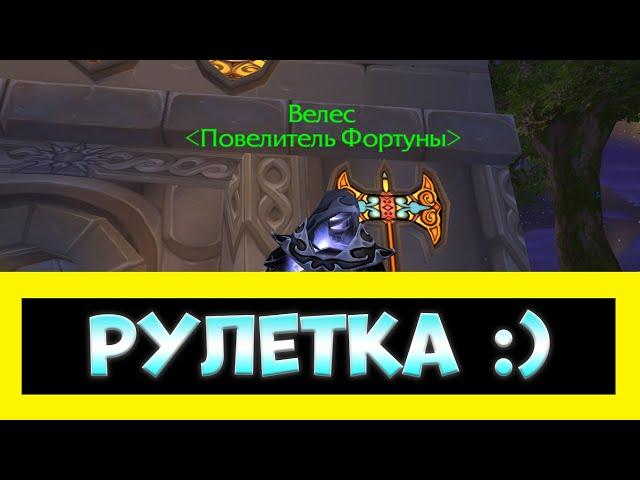 50 МОНЕТ УДАЧИ ДЖУЛИИ, ЧТО МНЕ ВЫПАЛО? ► World of Warcraft