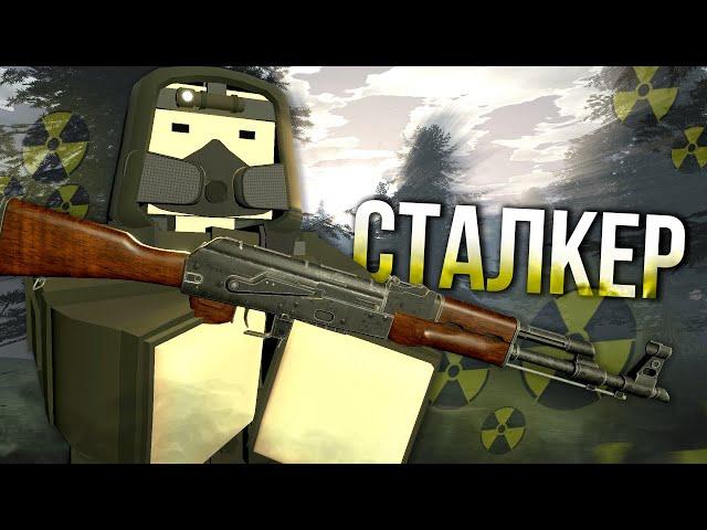 Я стал сталкером в Unturned