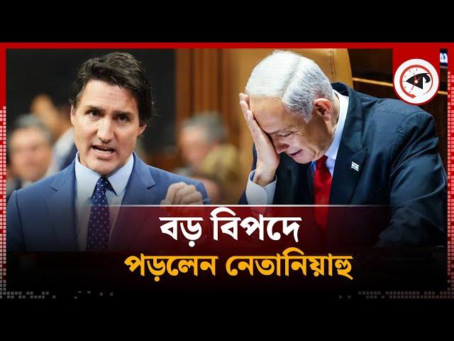 ইউটার্ন নিলেন ট্রুডো, আরও বড় বিপদে পড়লেন নেতানিয়াহু | Justin Trudeau | Netanyahu | Kalbela