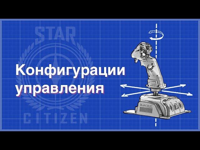 Нужен ли вам для Star Citizen джойстик?