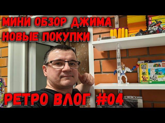 Ретро Влог 04 / Мини Обзор Фигурки Червяка Джима, новые диски