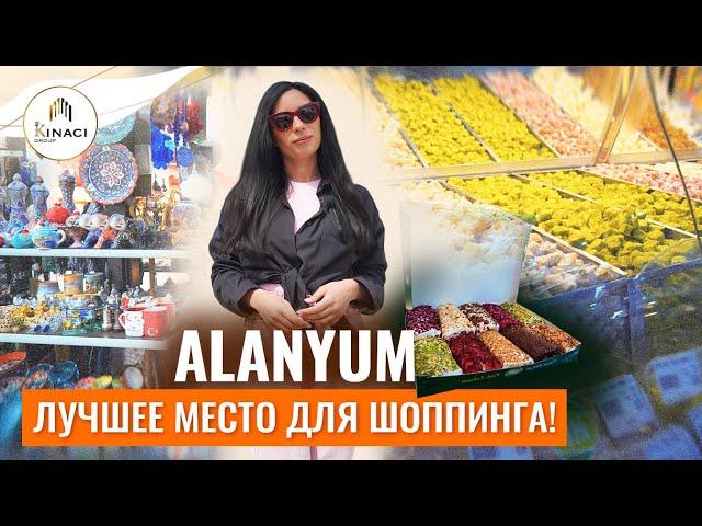 АЛАНИУМ – самый большой торговый центр в Алании  Где купить одежду в Алании?  Шоппинг в Турции 2022