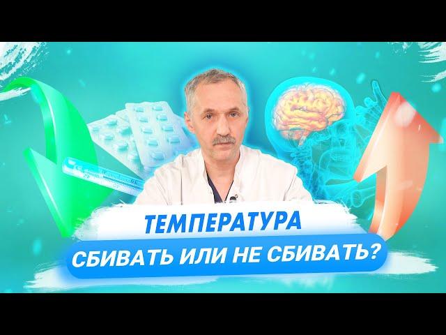 Если поднялась температура / Доктор Виктор