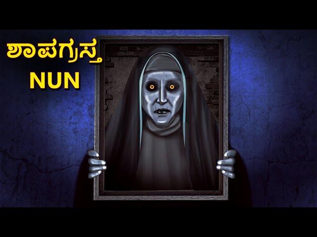 ಶಾಪಗ್ರಸ್ತ NUN | Kannada Horror Stories | Kannada Stories | Stories in Kannada | Koo Koo TV