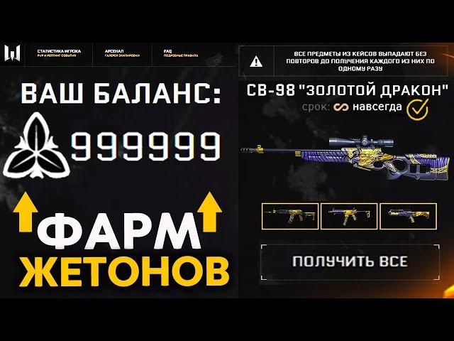 ФАРМ ТЕМНЫЕ САМУРАИ ПОЛУЧИ МНОГО ЖЕТОНОВ В WARFACE - Как Быстро Фармить Валюту и Победы для Наград