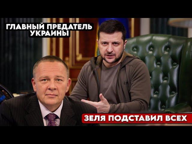 Степан Демура: ЗЕЛЯ ПРЕДАЛ УКРАИНУ - ВЫДАЛ ФИНАЛОЧКУ (12.12.24)