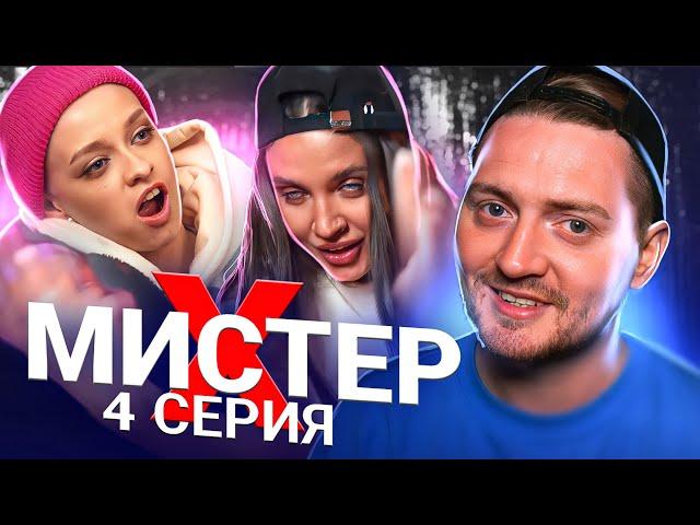 Мистер Х - 4 серия ( Змеиное гнездо и одна крыса )