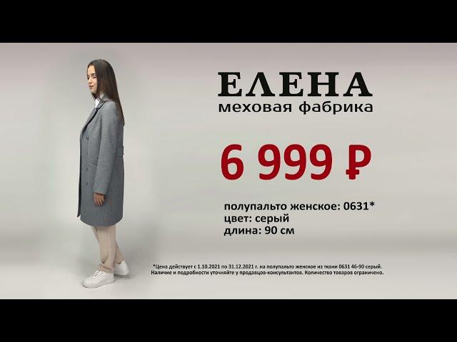 Новая коллекция от Меховой фабрики "Елена" в Новокузнецке!