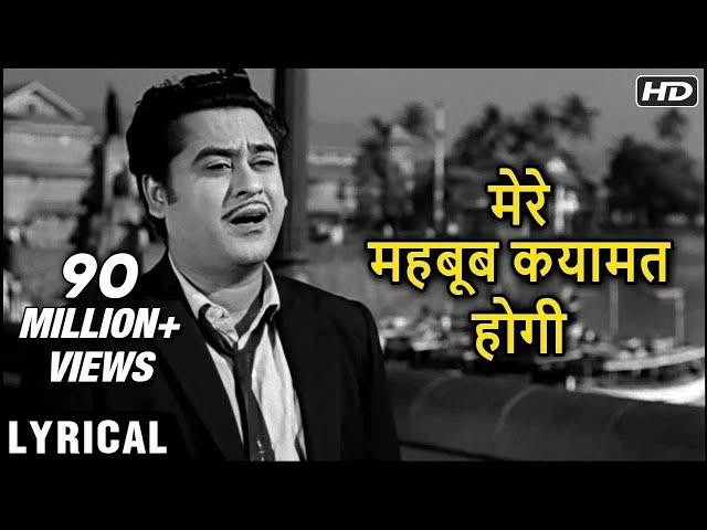 Mere Mehboob Qayamat Hogi - Hindi Lyrics | मेरे महबूब कयामत होगी | Kishore Kumar Hit Songs