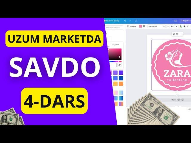 UZUM MARKETDA SAVDO QILISH 4-DARS | MAGAZIN UCHUN LOGOTIP YASASH