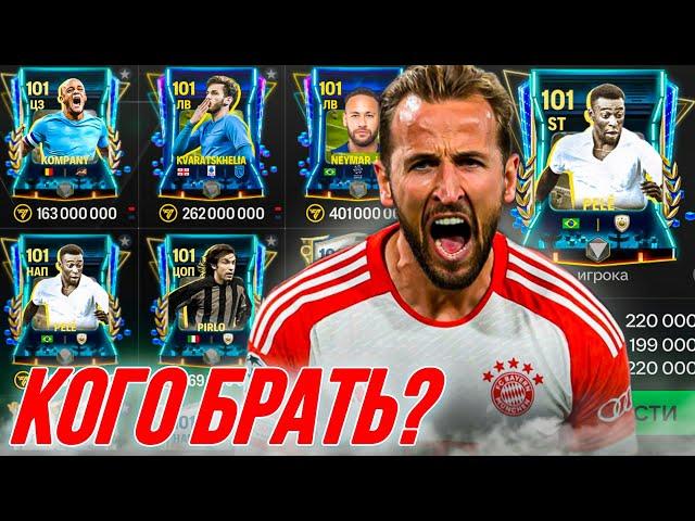 КОГО БРАТЬ? ЧТО ПРОИСХОДИТ НА РЫНКЕ В FC MOBILE 24!? (ФИФА 24 МОБАЙЛ)