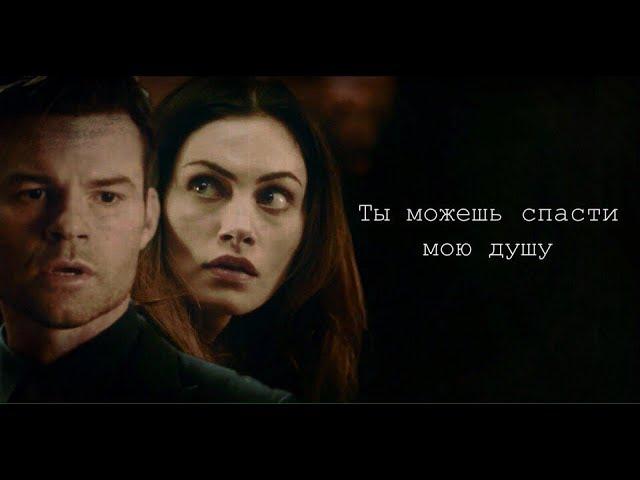 ► Elijah & Hayley_ Ты можешь спасти мою душу