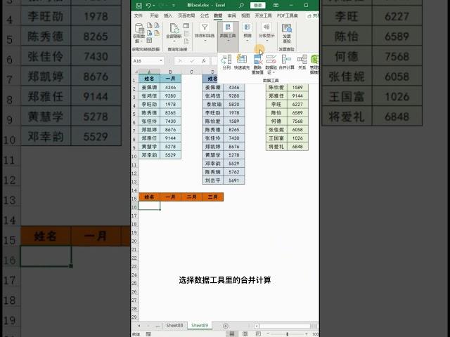 ［Excel］顺序不同的表格如何合并？