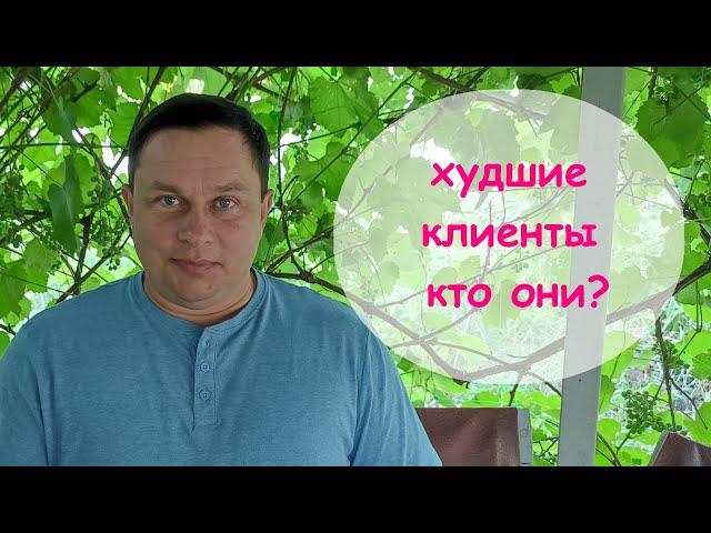 Кто самые худшие и проблемные клиенты на экскурсии.