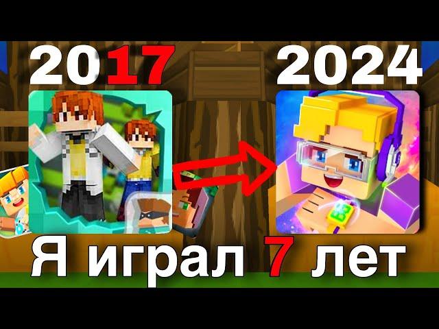 Я Играл 7 Лет в КОПИЮ Майнкрафт. Что стало? ( Блокмен го )