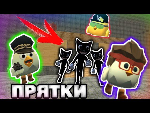 5 КАРТУН КЭТОВ VS ЮТУБЕРЫ ПО ЧИКЕН ГАН | ПРЯТКИ ОТ КАРТУН КЭТОВ | CHICKEN GUN