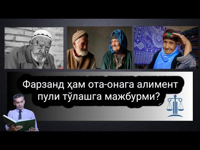 фарзанд хам ота-онага алимент пули тулаши шарт, Алимент олаётган аёллар эшитсин,