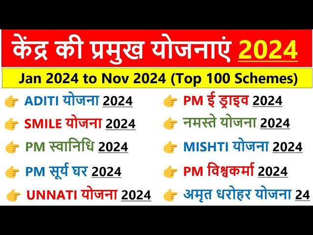 केंद्र सरकार की प्रमुख योजनाएं 2024 | Kendra Sarkar ki Yojnaye 2024 | Central Government Schemes