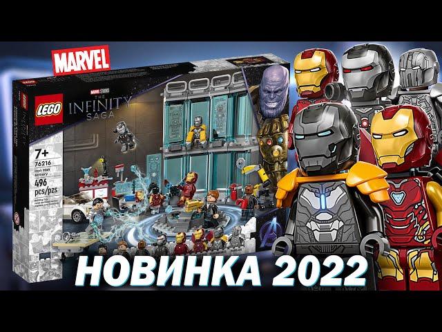 НОВИНКА LEGO Марвел Арсенал Железного Человека 76216 - набор ЛЕГО который нельзя пропустить?