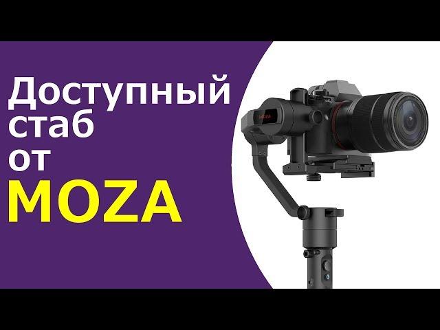 Стедикам MOZA AirCross. Недорого и качественно. Обзор