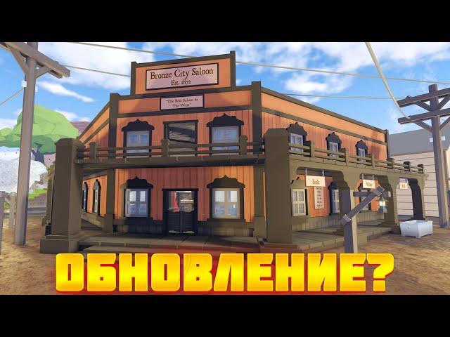 будущие обновления в the wild west