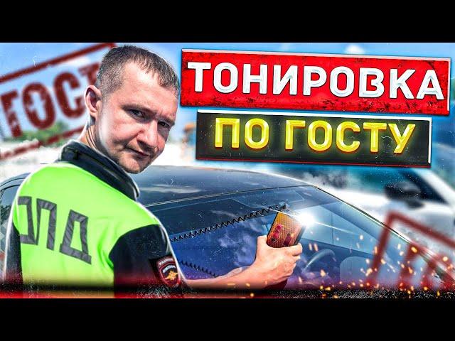 Тонировка по ГОСТу ultravision