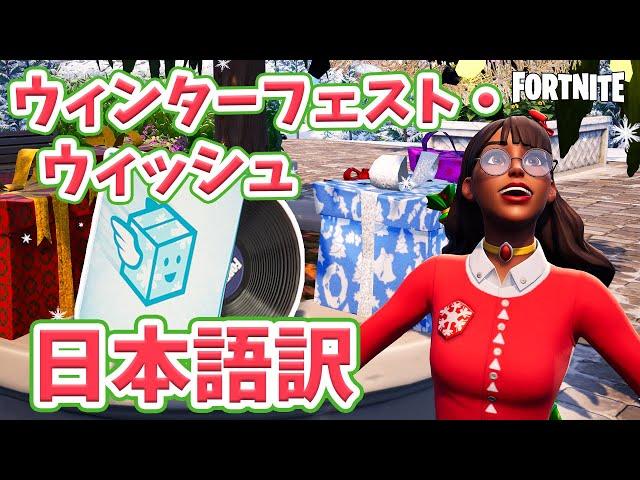 Fortnite | Winterfest Wish Lyrics & Music Video (EN/JP)