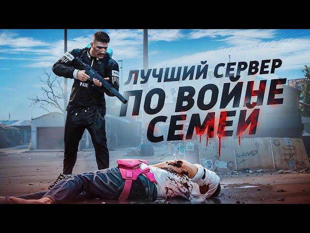 ВОЙНА СЕМЕЙ - ПОЛГОДА в ПОИСКАХ ПЕРВОЙ ПОБЕДЫ в ГТА 5 РП / MAJESTIC RP