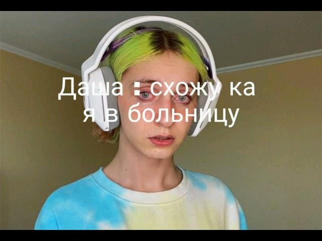 Корейка даша бритое очко